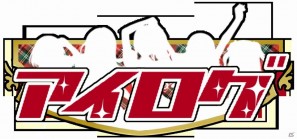 No.1アイドルグループをプロデュース！「アイログ」がGREEに登場！6月7日より事前登録開始、6月下旬正式サービススタートの画像2