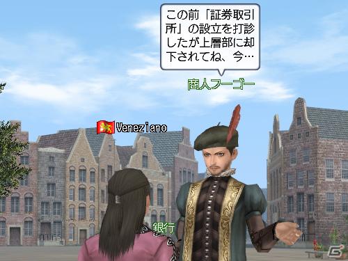 PS3/PC「大航海時代 Online」歴史スペクタルイベント 番外編「アムステルダム証券取引所 ～目指せ、大富豪！～」開催の画像2