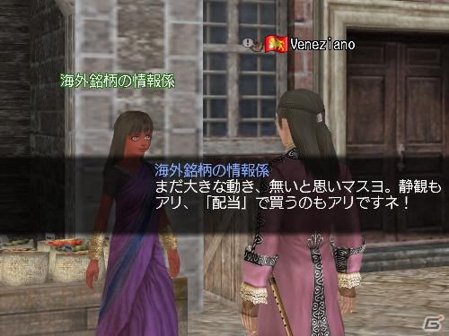 PS3/PC「大航海時代 Online」歴史スペクタルイベント 番外編「アムステルダム証券取引所 ～目指せ、大富豪！～」開催の画像3