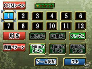 3DSダウンロードソフト「オセロ3D」＆「ARC STYLE： さっかー！！3D」本日配信開始の画像3