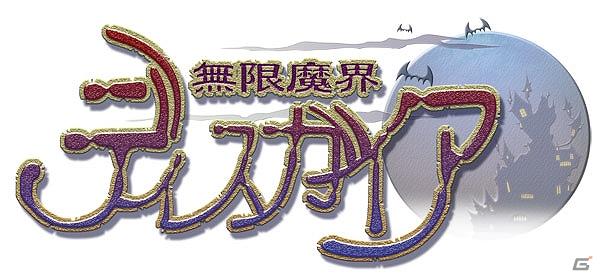 Android向けゲームアプリ「無限魔界ディスガイア」7種類の「クズ」な限定キャラクターを無料で開放するアップデートを実施の画像6