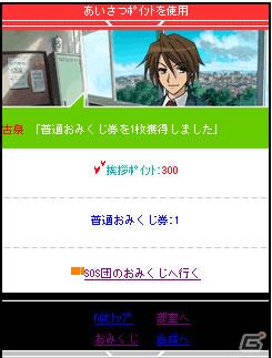 「涼宮ハルヒの憂鬱」のSNS「涼宮ハルヒの団結」にて本日6月8日より公式サイトに「おみくじ」を含む新要素を追加の画像5