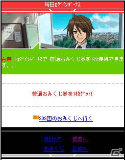 「涼宮ハルヒの憂鬱」のSNS「涼宮ハルヒの団結」にて本日6月8日より公式サイトに「おみくじ」を含む新要素を追加の画像6