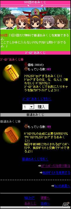「涼宮ハルヒの憂鬱」のSNS「涼宮ハルヒの団結」にて本日6月8日より公式サイトに「おみくじ」を含む新要素を追加の画像7