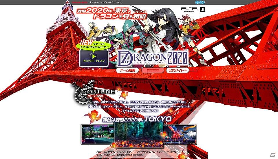 東京にドラゴンが…！？PSP「セブンスドラゴン2020」プロモーションムービーを公開の画像3