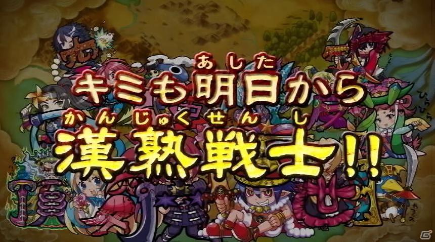 3DS「ビックリマン漢熟覇王 三位動乱戦創紀」プロモーションムービーが完成！公式サイトにて公開の画像1
