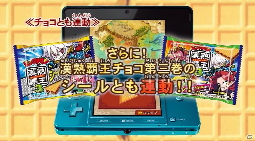 3DS「ビックリマン漢熟覇王 三位動乱戦創紀」プロモーションムービーが完成！公式サイトにて公開の画像5