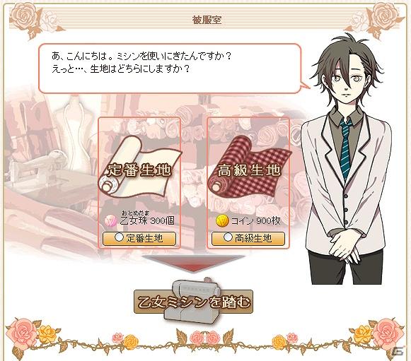 「ウェブカレ」に「乙女ミシン」、「秘密の花園」など新機能が登場の画像2