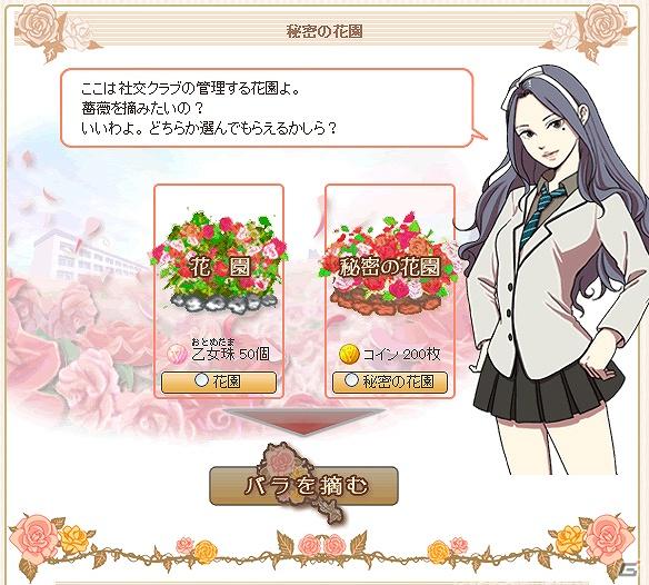「ウェブカレ」に「乙女ミシン」、「秘密の花園」など新機能が登場の画像3