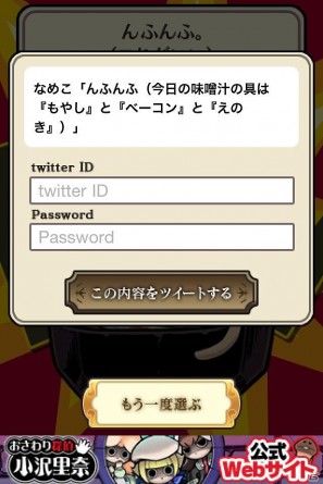 「おさわり探偵」スピンオフ第2弾「おさわり探偵 味噌汁」6月9日配信開始&iOS版追加要素「なめこ・ザ・エスケイパー」公式サイトにて公開の画像18