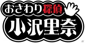 「おさわり探偵」スピンオフ第2弾「おさわり探偵 味噌汁」6月9日配信開始&iOS版追加要素「なめこ・ザ・エスケイパー」公式サイトにて公開の画像2