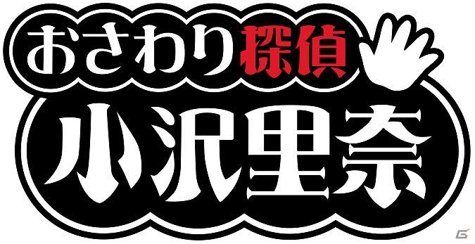 「おさわり探偵」スピンオフ第2弾「おさわり探偵 味噌汁」6月9日配信開始&iOS版追加要素「なめこ・ザ・エスケイパー」公式サイトにて公開の画像2