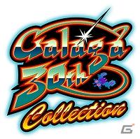ギャラガ生誕30周年を記念してiPhone/iPod touch/iPad向けに新生登場！「Galaga 30th Collection」を配信開始の画像6