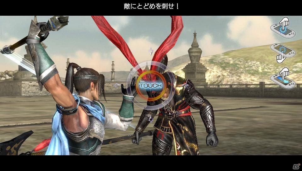「真・三國無双」シリーズがPlayStation Vitaに参入決定！ゲームシステムも紹介の画像10