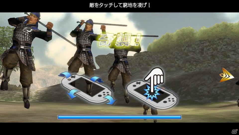 「真・三國無双」シリーズがPlayStation Vitaに参入決定！ゲームシステムも紹介の画像2