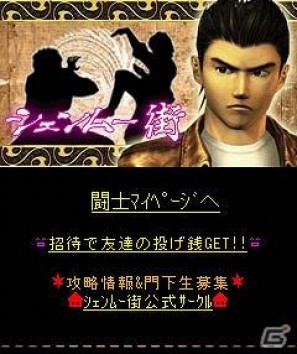 Mobage版「シェンムー街」技書の欠片導入や新試合システムの導入など大幅リニューアル実施の画像1