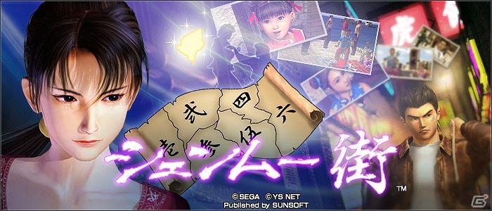Mobage版「シェンムー街」技書の欠片導入や新試合システムの導入など大幅リニューアル実施の画像9