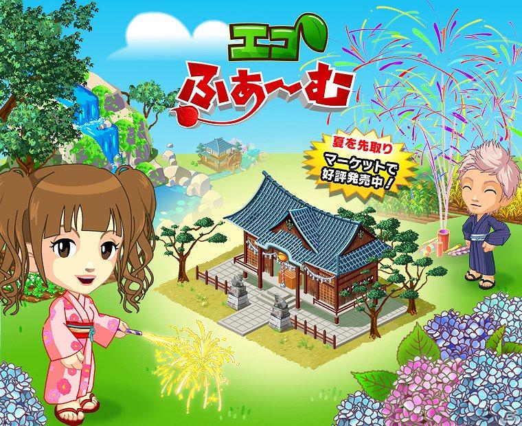 Mobage向け農場経営シミュレーションゲーム「エコふぁ～む」「浴衣」や「パンダ」を追加するアップデートを実施の画像1