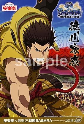 「戦国BASARA クロニクルヒーローズ」と焼肉レストラン「安楽亭」とのタイアップ第2弾が決定の画像6