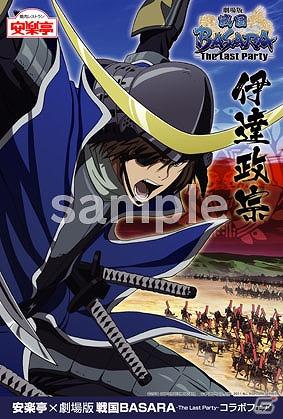 「戦国BASARA クロニクルヒーローズ」と焼肉レストラン「安楽亭」とのタイアップ第2弾が決定の画像7