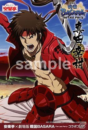 「戦国BASARA クロニクルヒーローズ」と焼肉レストラン「安楽亭」とのタイアップ第2弾が決定の画像8