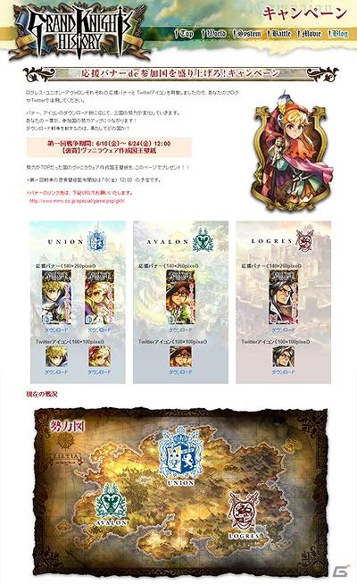 PSP「グランナイツヒストリー」応援バナー de 参加国を盛り上げろ！キャンペーンを開催の画像1