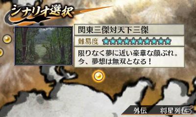 関東と天下、三傑同士の対決を楽しめる3DS「戦国無双 Chronicle」追加シナリオ第6弾配信開始の画像1