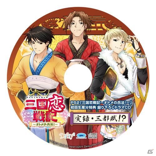発売間近！PS2「三国恋戦記～オトメの兵法！～」隠しキャラクター＆初回生産分特典ジャケットイラストを公開の画像28