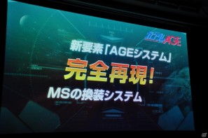 シリーズ最新作「機動戦士ガンダムAGE」発表！「Gジェネ」にも参戦＆レベルファイブと組んで大作RPGを制作決定の画像110
