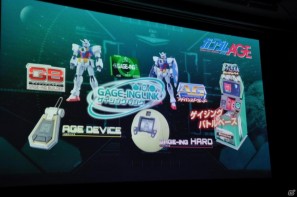シリーズ最新作「機動戦士ガンダムAGE」発表！「Gジェネ」にも参戦＆レベルファイブと組んで大作RPGを制作決定の画像135
