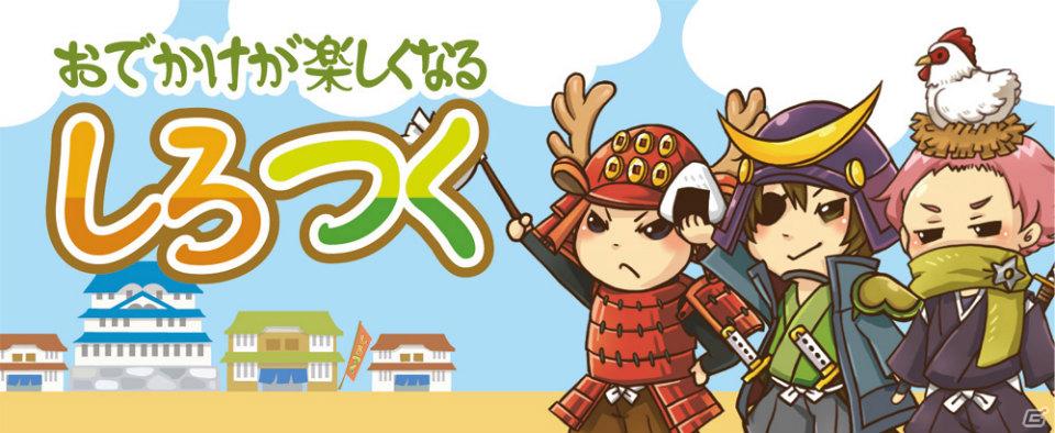 Mobage/GREE「しろつく」横浜スタンプラリーイベントを本日より開催の画像1