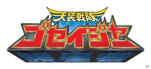 初代「ゴレンジャー」や最新作「ゴーカイジャー」を始めとしたスーパー戦隊5作品がクロスオーバー！Wii「スーパー戦隊バトル レンジャークロス」9月8日発売の画像18