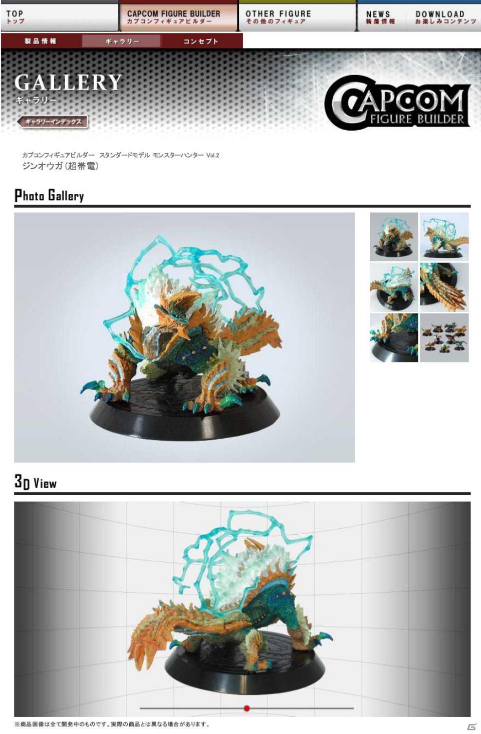 「カプコンフィギュアビルダー スタンダードモデル モンスターハンター Vol.2」発売＆記念待ち受け画像公開の画像1