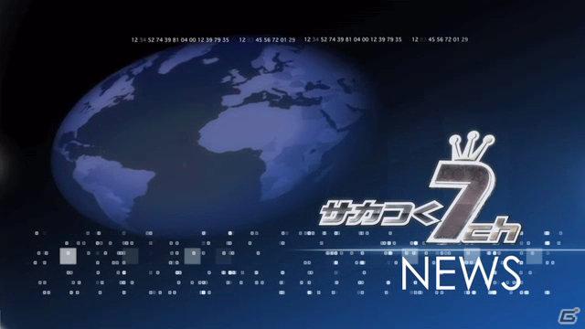 PSP「J.LEAGUE プロサッカークラブをつくろう！7 EURO PLUS」公式WEBサイトで動画コンテンツ「サカつく7chニュース」がスタートの画像1