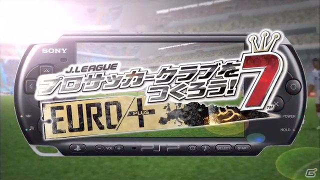 PSP「J.LEAGUE プロサッカークラブをつくろう！7 EURO PLUS」公式WEBサイトで動画コンテンツ「サカつく7chニュース」がスタートの画像3
