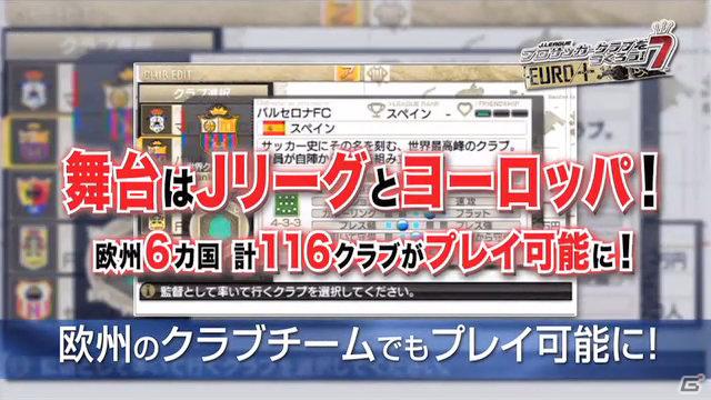 PSP「J.LEAGUE プロサッカークラブをつくろう！7 EURO PLUS」公式WEBサイトで動画コンテンツ「サカつく7chニュース」がスタートの画像4