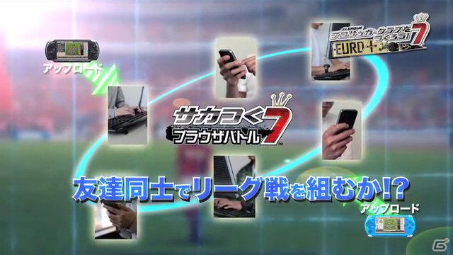PSP「J.LEAGUE プロサッカークラブをつくろう！7 EURO PLUS」公式WEBサイトで動画コンテンツ「サカつく7chニュース」がスタートの画像5