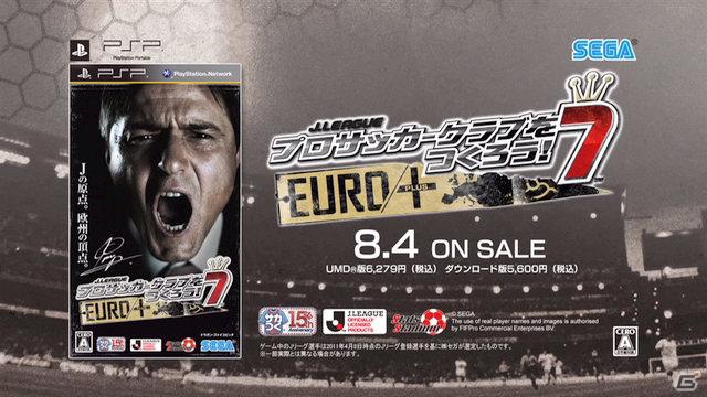 PSP「J.LEAGUE プロサッカークラブをつくろう！7 EURO PLUS」公式WEBサイトで動画コンテンツ「サカつく7chニュース」がスタートの画像6