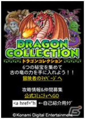 Gree Konamiのソーシャルゲーム ドラゴンコレクション を本日6月14日よりandroid端末向けに提供開始 ゲーム情報サイト Gamer