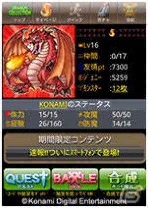 GREE、KONAMIのソーシャルゲーム「ドラゴンコレクション」を本日6月14日よりAndroid端末向けに提供開始の画像2