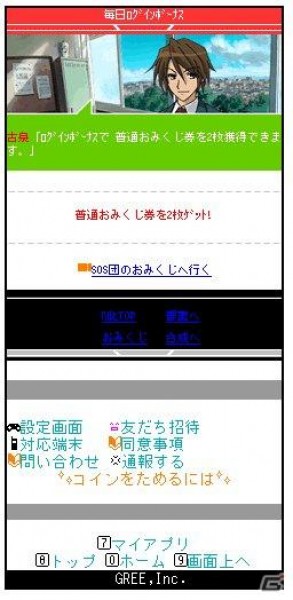 フィーチャーフォン向けソーシャルゲーム「涼宮ハルヒの団結」本日6月15日よりサービス開始！正式サービス記念キャンペーンも実施の画像4