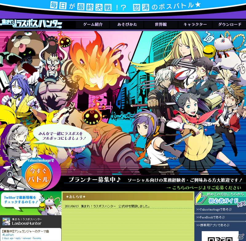 ソーシャルRPG「集まれ！ラスボスハンター」公式サイト開設＆記念キャンペーン実施の画像1