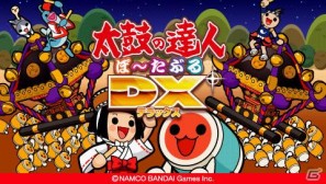 PSP「太鼓の達人ぽ～たぶるDX」新モード「メドレーモード」＆「全国おみこしバトル」を紹介の画像1