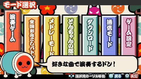PSP「太鼓の達人ぽ～たぶるDX」新モード「メドレーモード」＆「全国おみこしバトル」を紹介の画像2