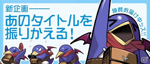 日本一ソフトウェア公式サイト「あのタイトルを振りかえる！」第3回は「プリニー ～オレが主人公でイイんスか？～」の画像1
