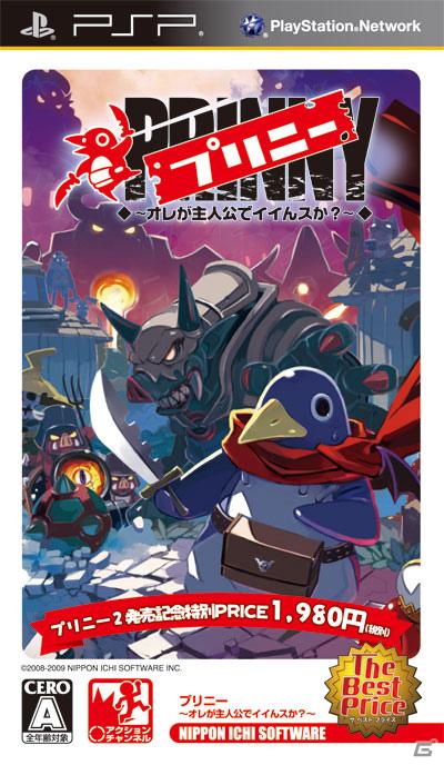 日本一ソフトウェア公式サイト「あのタイトルを振りかえる！」第3回は「プリニー ～オレが主人公でイイんスか？～」の画像5