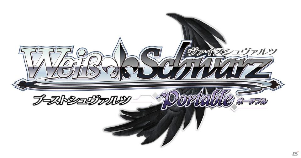 豪華限定版＆予約特典の情報も！PSP「ヴァイスシュヴァルツ ポータブル」発売日が11月23日に決定の画像2
