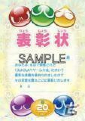「ぷよぷよ」生誕20周年記念イベント“ぷよぷよ！！ アニバーサリーツアー”が全国6都市31会場で開催決定！の画像5