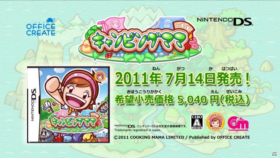 DS「キャンピングママ+パパ」プロモーションビデオを公開の画像12