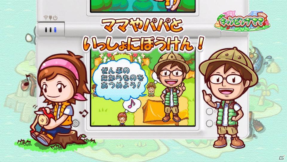 DS「キャンピングママ+パパ」プロモーションビデオを公開の画像6